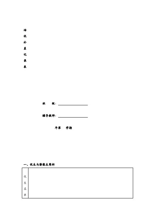 八年级下册地理培优补差计划表