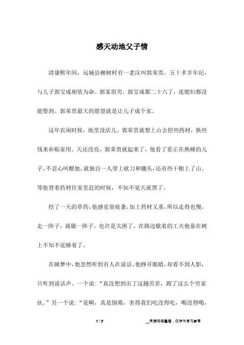 感天动地父子情_亲情故事