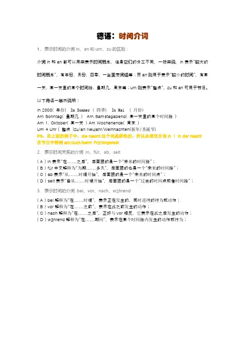 德语时间介词