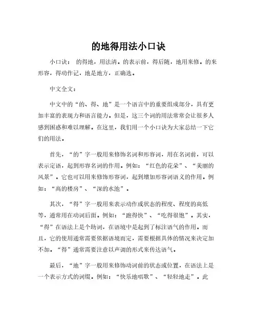 的地得用法小口诀