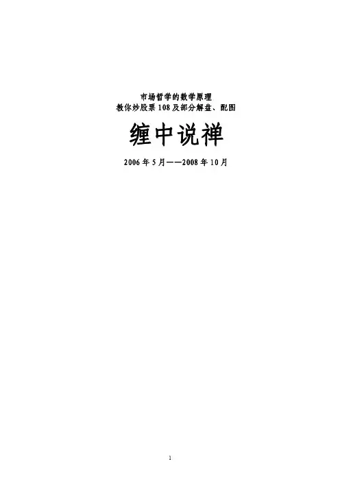教你炒股票及解盘配图版(适合打印).