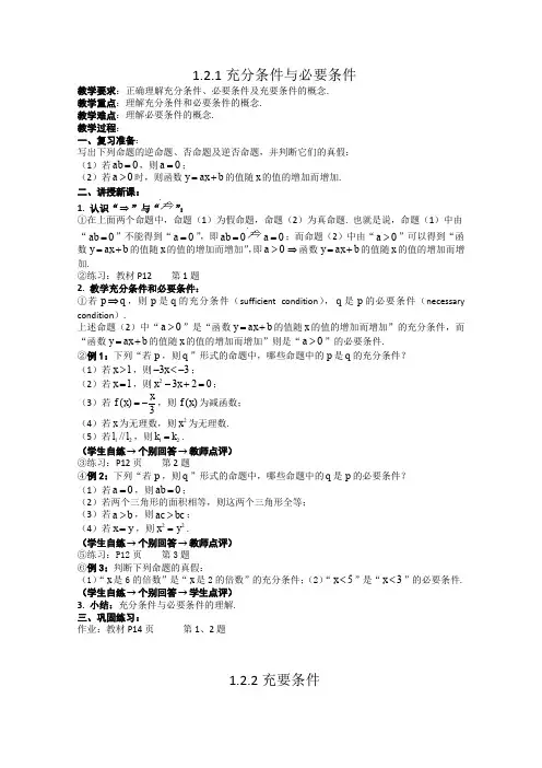 人教A版高中数学选修充分条件与必要条件教案新