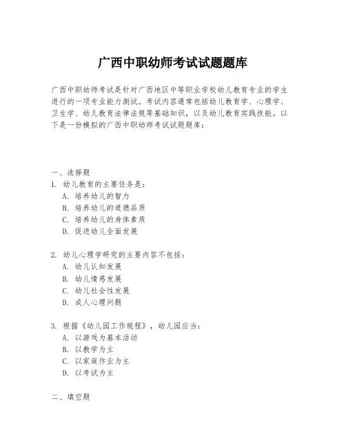 广西中职幼师考试试题题库