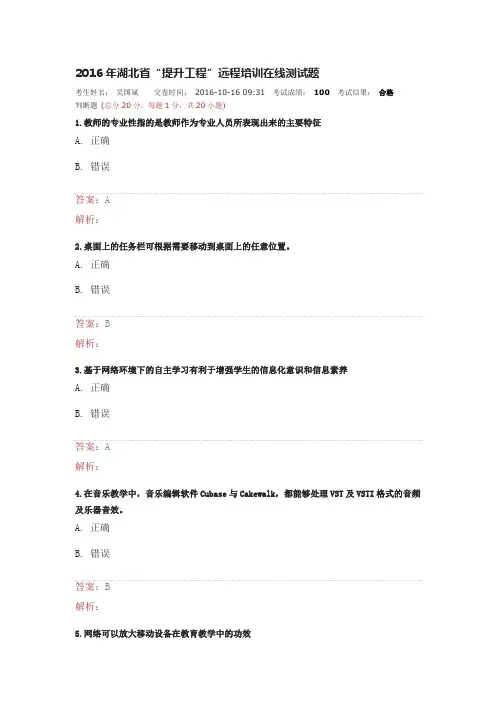 2016年教师国培考试题
