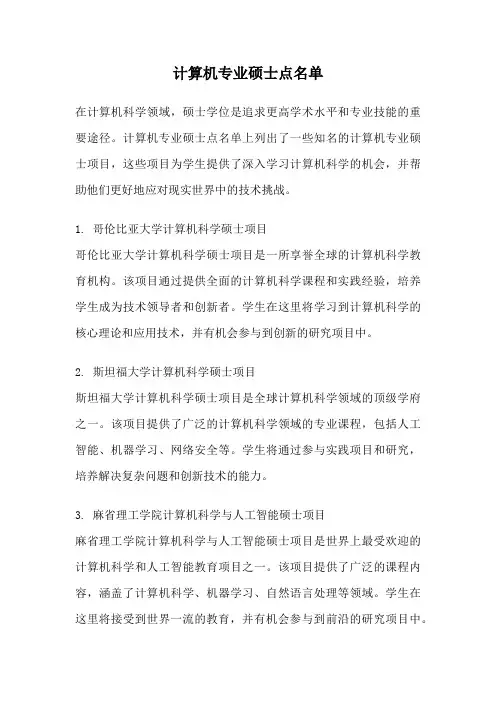 计算机专业硕士点名单