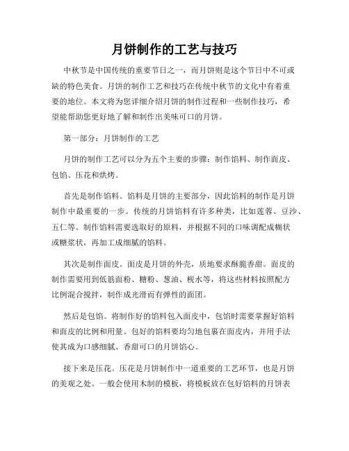月饼制作的工艺与技巧