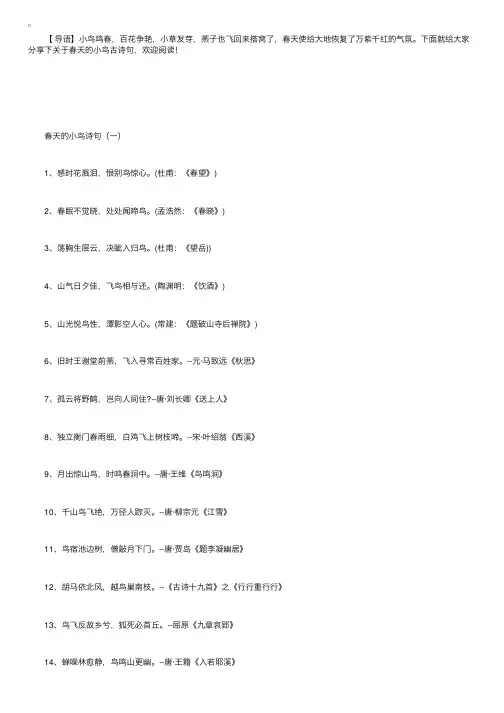 关于春天的小鸟古诗句阅读