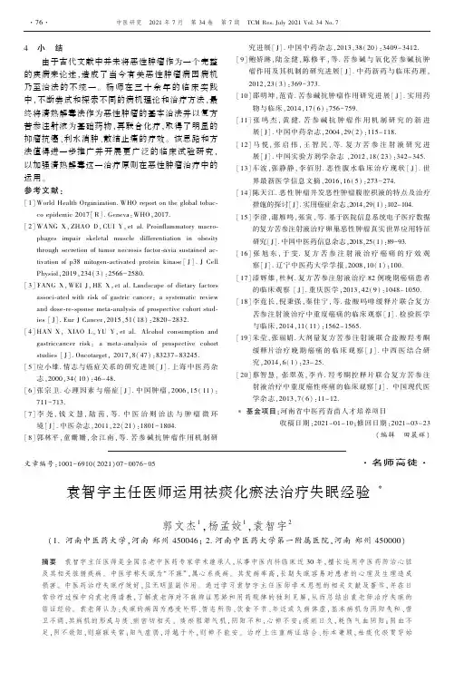 袁智宇主任医师运用祛痰化瘀法治疗失眠经验