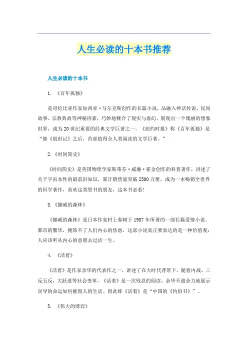 人生必读的十本书推荐