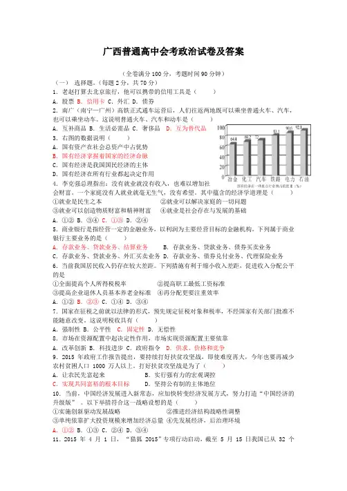 广西普通高中会考政治试卷及答案