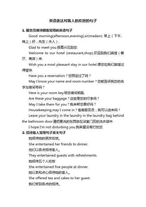 英语表达对客人的欢迎的句子