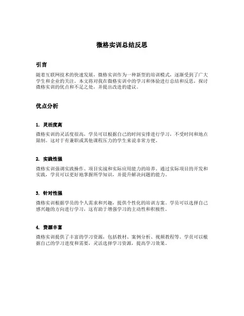 微格实训总结反思