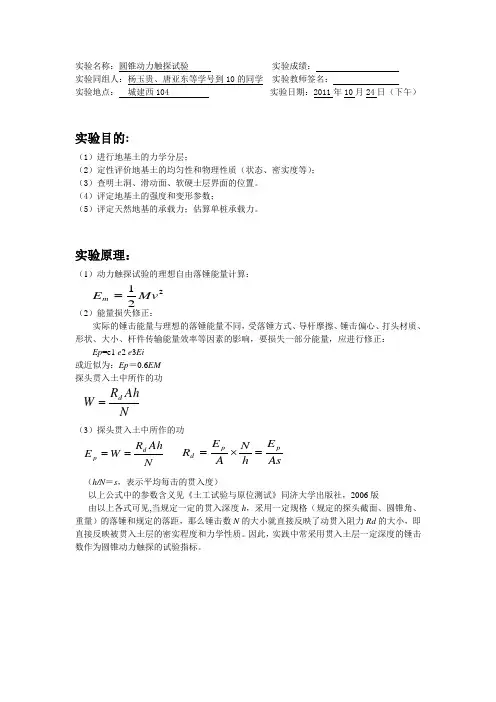 圆锥动力触探实验