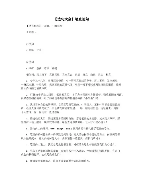 【造句大全】笔直造句