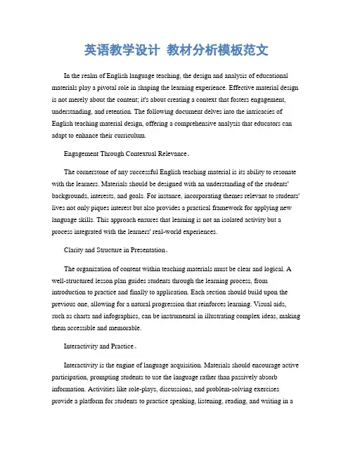 英语教学设计 教材分析模板范文