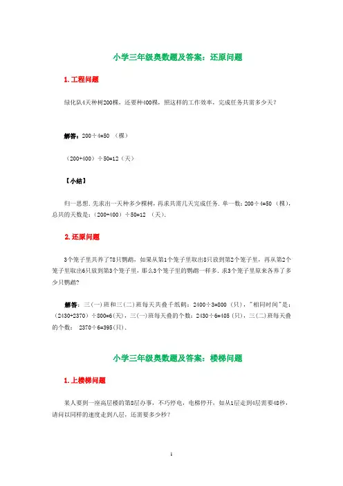 三年级数学奥数题(有答案)