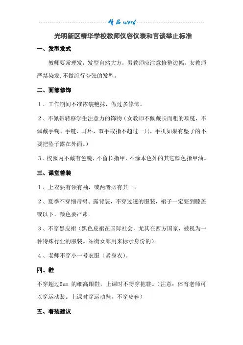 教师仪容仪表和言谈举止标准