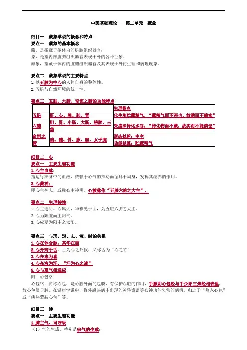 中医基础理论—藏象考点总结