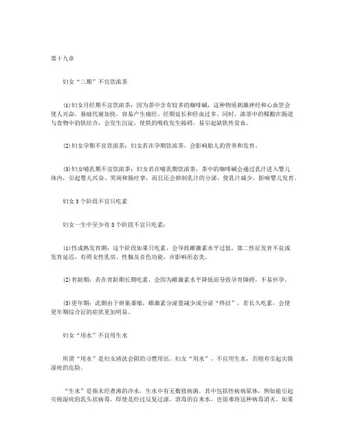 现代人生活宜忌全书下-第十九章