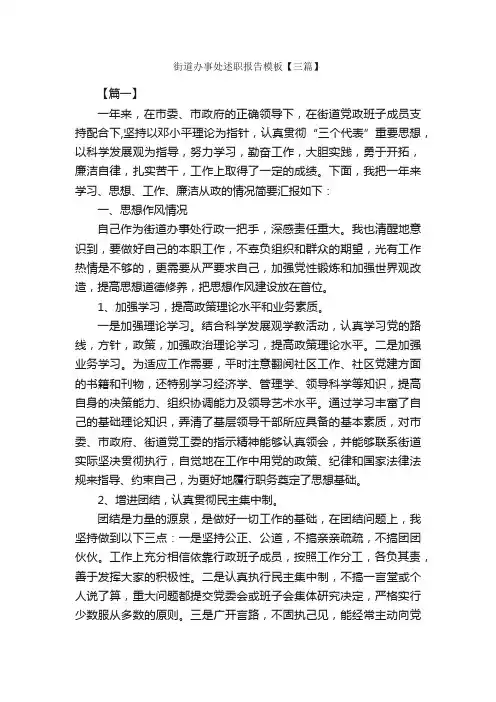 街道办事处述职报告模板【三篇】_述职报告_