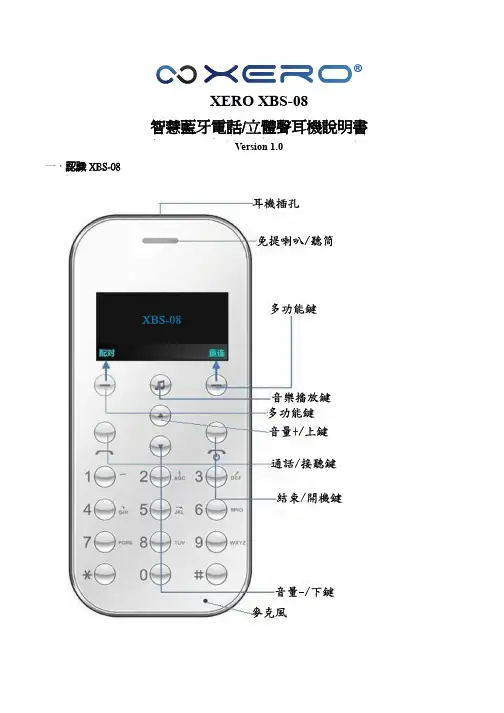 XERO XBS-08 智慧蓝牙电话 立体声耳机 说明书