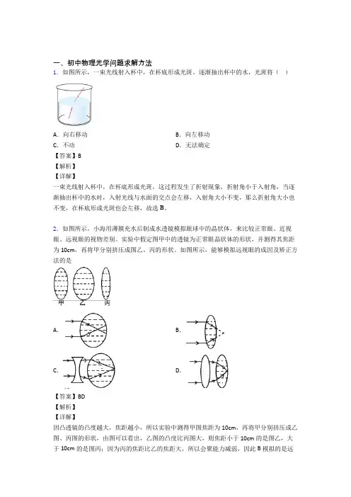 物理光学问题求解方法的专项培优练习题(含答案)及答案