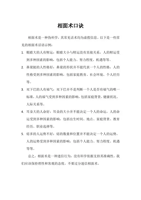 相面术口诀