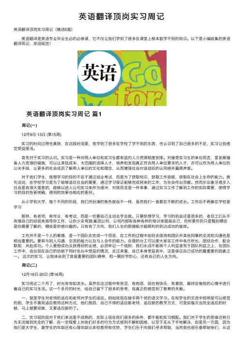 英语翻译顶岗实习周记