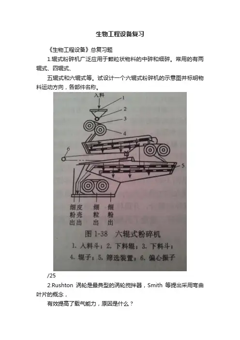 生物工程设备复习