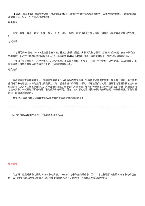 2018年内蒙古中考数学试题及答案