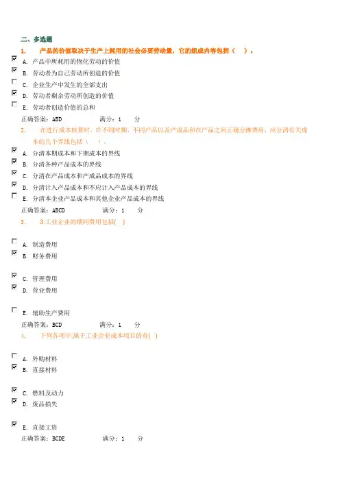 成本管理多选题