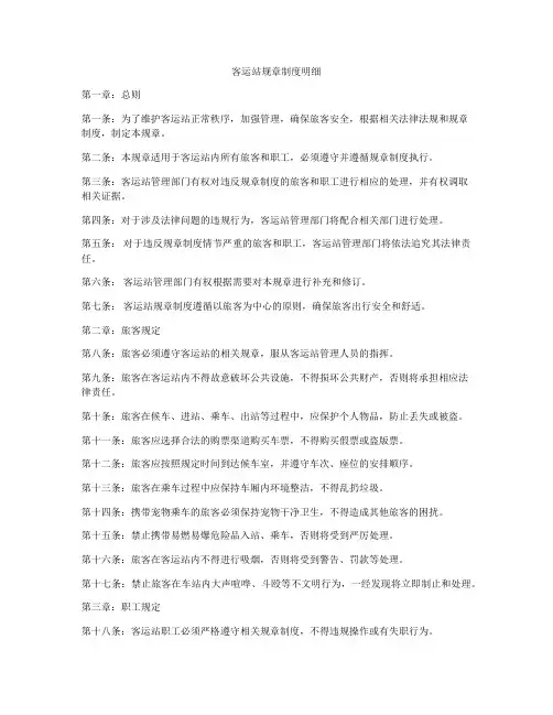 客运站规章制度明细