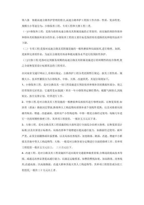 公路路面大中修工程的区分