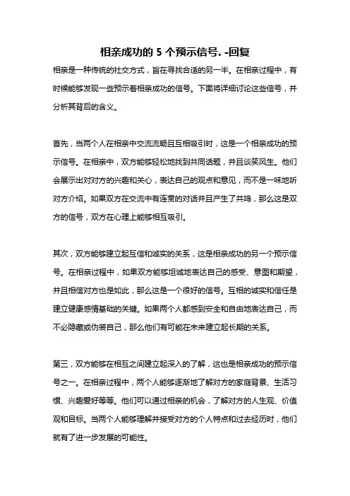 相亲成功的5个预示信号. -回复