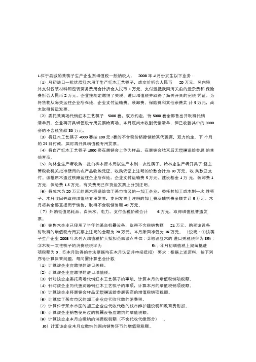 增值税经典例题