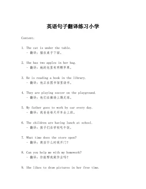 英语句子翻译练习小学