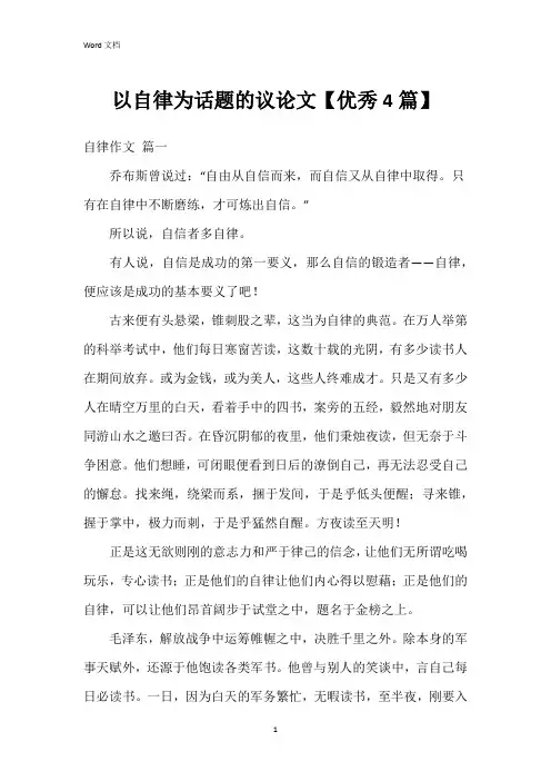 以自律为话题的议论文【4篇】