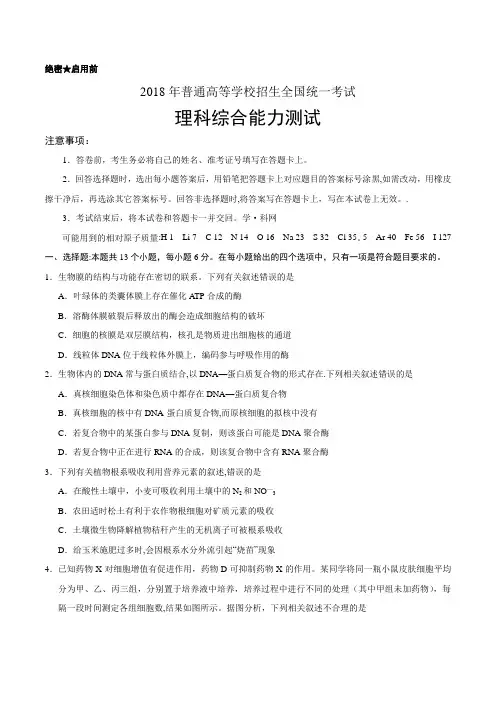2018全国一卷高考理综试题(含答案)word版