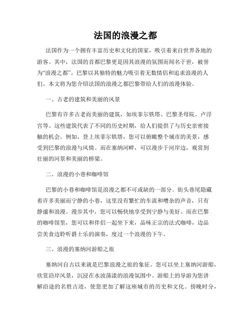 法国的浪漫之都