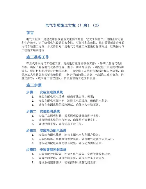 电气专项施工方案(厂房) (2)