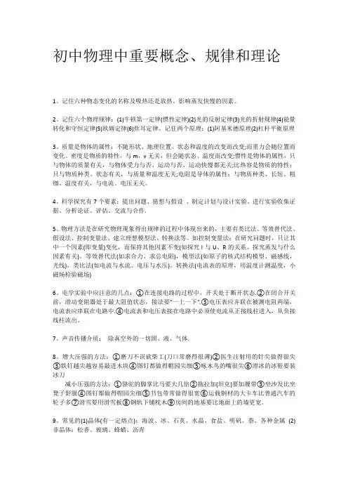 初中物理中重要概念、规律和理论