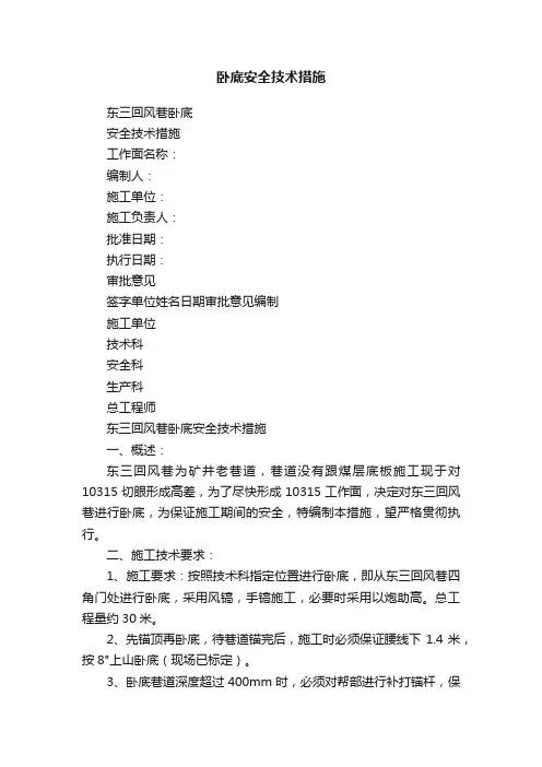 卧底安全技术措施
