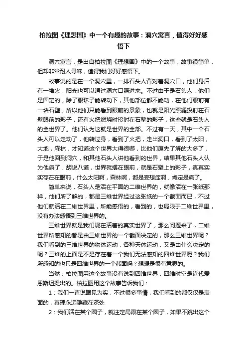 柏拉图《理想国》中一个有趣的故事：洞穴寓言，值得好好感悟下