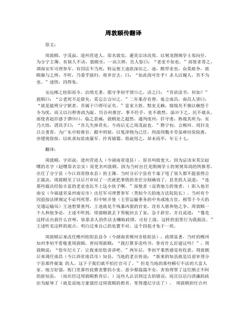 周敦颐传翻译