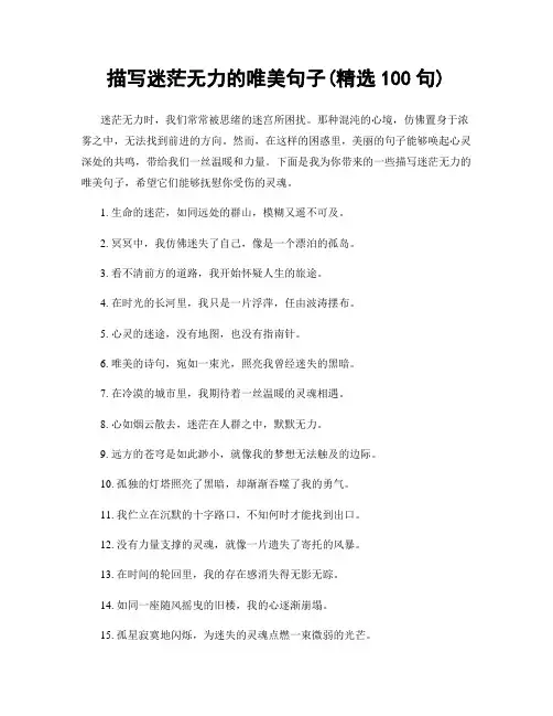 描写迷茫无力的唯美句子(精选100句)