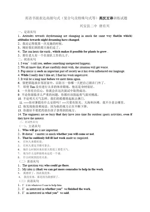 (完整word版)高级句式英汉互译训练