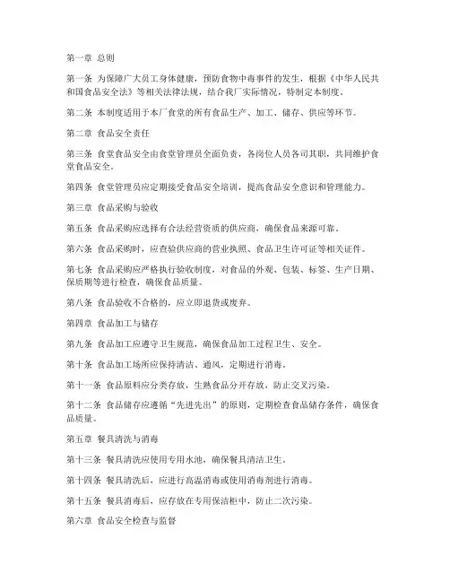 工厂食堂食品安全管理制度