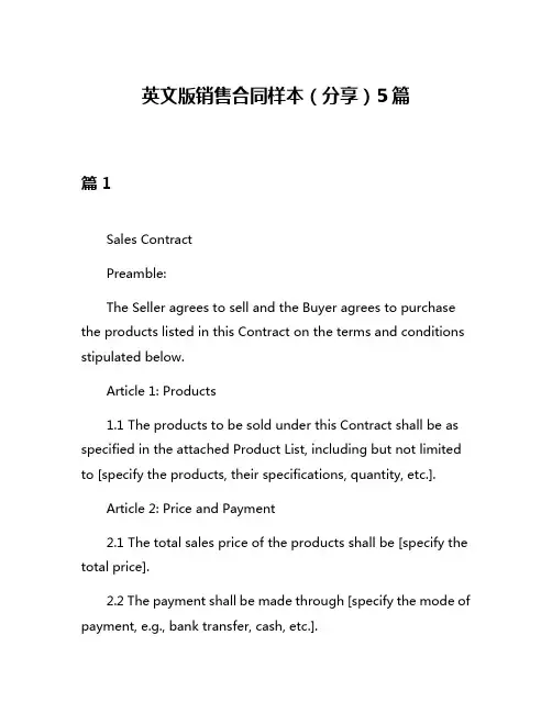 英文版销售合同样本(分享)5篇