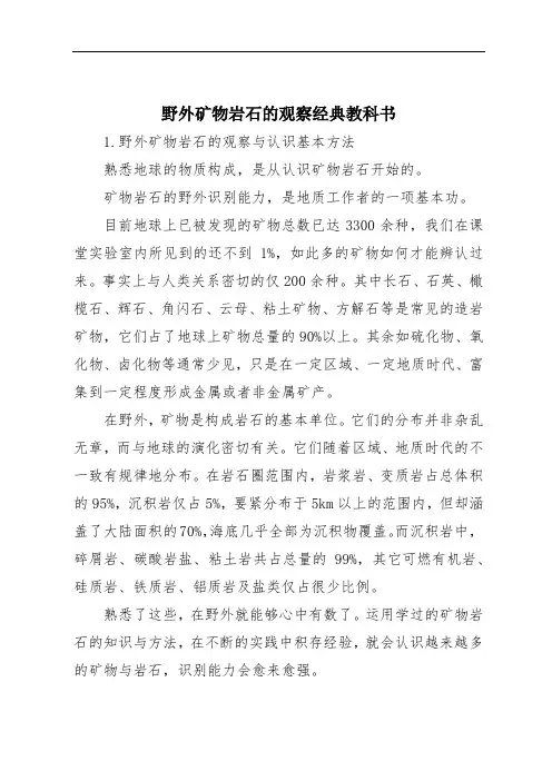 野外矿物岩石的观察经典教科书