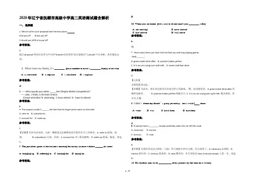 2020年辽宁省抚顺市高级中学高二英语测试题含解析